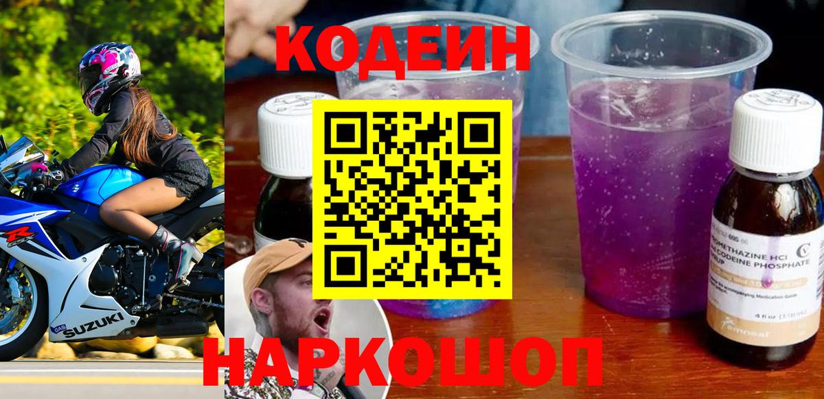 Ачхой-Мартан  Кодеин Purple Drank  Вход с VPN  Кодеин напиток Lean (лин) 