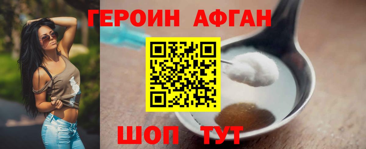 Героин Heroin  Вход с VPN  Ачхой-Мартан 