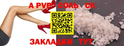 соль ск Балаково